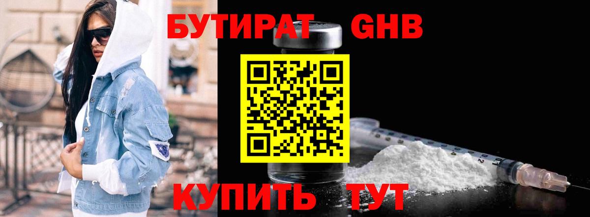 БУТИРАТ BDO 33%  Вход с VPN  Истра 