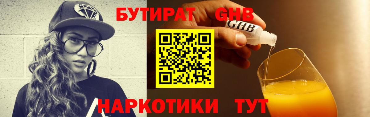 БУТИРАТ BDO Истра