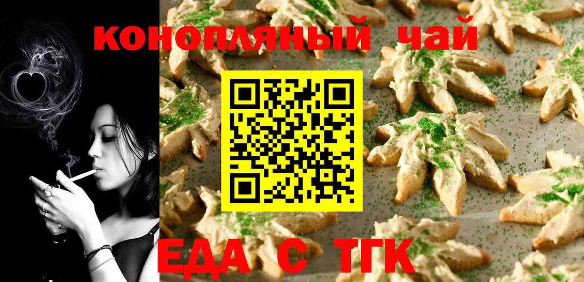 Еда ТГК конопля  Вход с VPN  Истра 