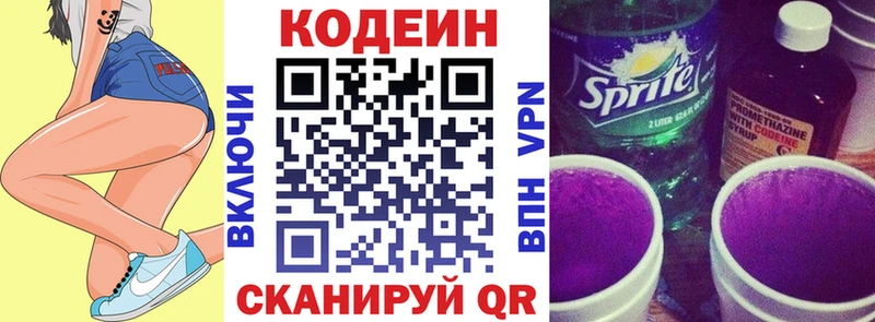 Codein напиток Lean (лин) Истра