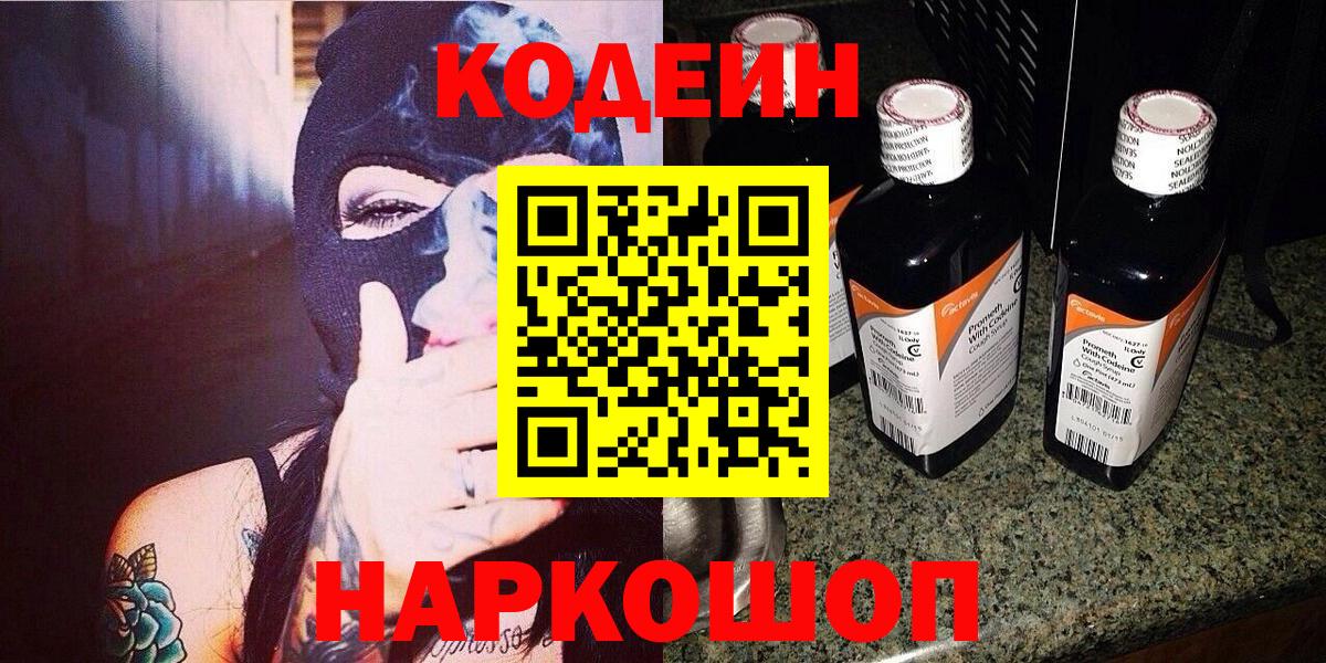 Codein напиток Lean (лин)  Кодеиновый сироп Lean Purple Drank  Вход с VPN  Истра 