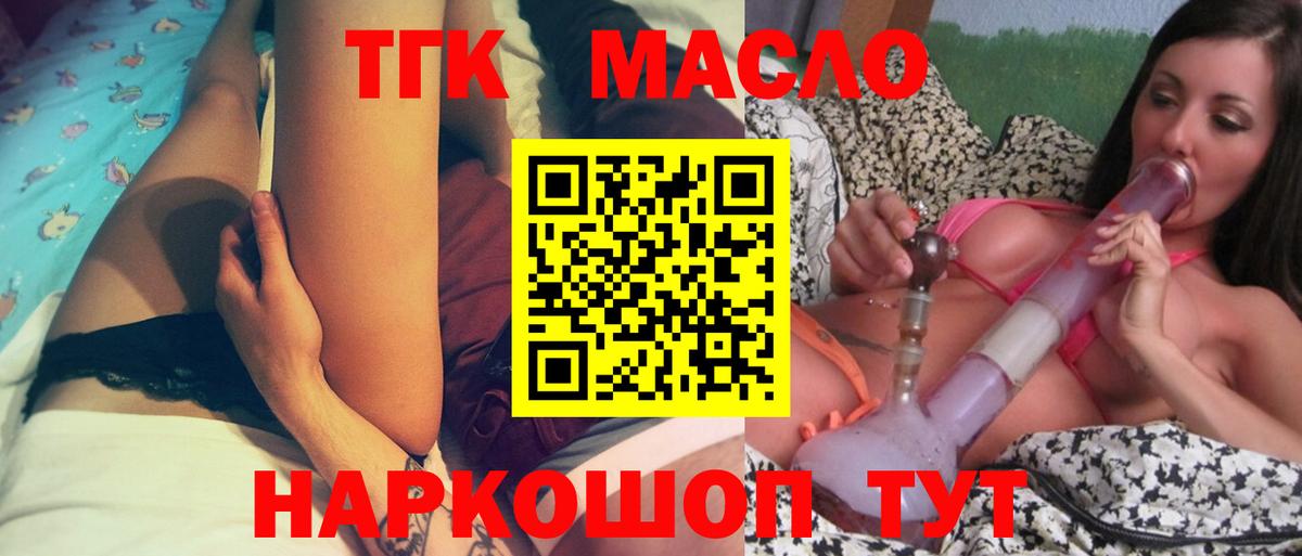 Дистиллят ТГК THC oil Истра